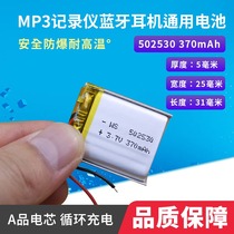 502530370 mAh Ling degree Bbl580 wagon recorder MP3 navigator 3 7V polymer lithium battery