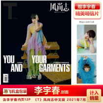 Spot T Fengzhi Li Yuchun cover store gift Li Yuchun postcard included in sales T Fengshangzhi Chinese version magazine July 2021 Li Yuchun cover