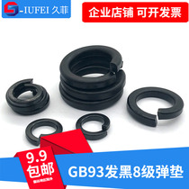 Grade 8 Blackened Spring washer Spring washer Φ2Φ2 5Φ3Φ4Φ5Φ6Φ8Φ10Φ12Φ14-Φ52