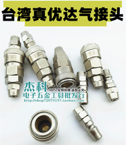 Taiwan true Uda all-steel copper core Japanese type C- type wind gun PU tube oxygen tube pneumatic self-locking quick connector