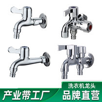 Washing machine household faucet 4 points all copper extension multifunctional dual use one point two mop pool in and out faucet