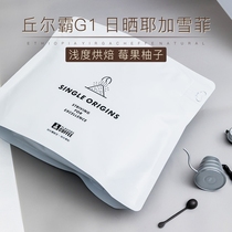 Minato Coffee Churba G1 Ethiopia Sun-dried Yegashefei Boutique Coffee Beans 227g