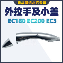 BAIC BJEV EC180EC200EC220EC3 outside the door handle door handle outside the door handle original parts