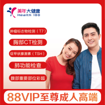 MEINIAN HEALTH CHECK-UP PACKAGE EXTREME ADULT HIGH-END 88VIP CHECK-UP SHANGHAI NATIONAL GENERAL