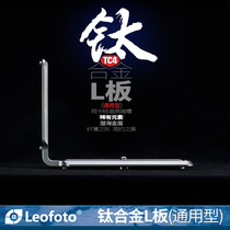 Toutoulefoto UL-01T hollowed-out weight loss titanium alloy Aka standard single counter camera ultra-thin L type vertical flapper quick fit board