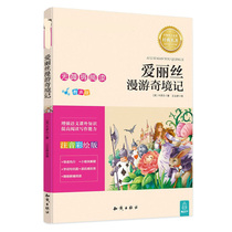 (Optional 4 Volumes 13 yuan) Hulu brother Alice in Wonderland Painted Phonetic Phonetic Edition 2021 Summer Pupils Reading Bibliography Level 2 and 3 Books with Pinyin Books Children