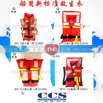 DFY New-Type III Marine New Standard Large Size Lifejacket Adult Child Lifesaving Buoyancy Suit with CCS Certificate