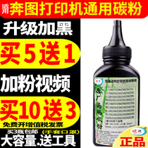 The application of pantum printer toner PD 200 P1000 P2000 P2050 M5100 M5000 M6000 M6005 p2