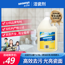 seaways porcelain cleaning agent Hotel Shopping Mall dedicated high efficiency decontamination bright porcelain surface large bottle 3 78L