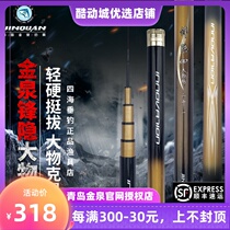 Jinquan fishing gear new Fengyin second generation big object version 28 adjustment hand rod fishing rod Super Light super hard platform fishing rod carp Rod