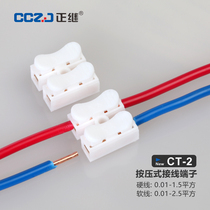  Push-down terminal block Wire lamp quick connector Electrician parallel wire Copper terminal terminal block CT-2