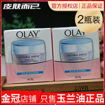 (Hair 2 bottles) olay oil whitening moisturizer 30g white red moisturizing lazy face cream