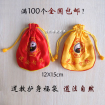 Taoist amulet Fu bag safe Taoist Taoism natural gossip bag