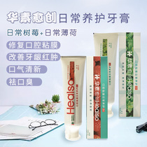 Huasuyu Chuang toothpaste repair mucosal oral ulcer fresh breath clear fire protection gingival to stain mint flavor