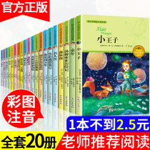 Extracurricular reading books for primary school students A full set of 20 volumes of the Little Prince Zhuyin version of the famous books for first and second grade 1-2 must-read extracurricular books for 8-10 years old children with Pinyin classic bibliography Teacher recommended childrens books