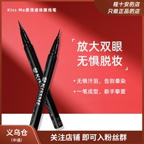 kissme Eyeliner Liquid very fine silky waterproof non-dizziness black lasting novice beginner cat eye makeup