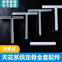 Paint keel Mineral wool board keel frame Large T small T plant ceiling office gypsum board ceiling ceiling keel frame