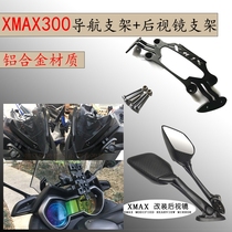 Suitable for Yamaha xmax modified parts XMAX300 rearview mirror forward bracket mobile phone navigation bracket integrated