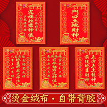 2021 Year of the Ox Spring Festival Home God Sticker Flocking Gold Heavenly Blessed Land Officer Kitchen King God Posting