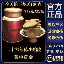 Top-grade gold skin 358g] 26-year-old Jinmao orange red tire skin authentic Huazhou orange red official flagship store
