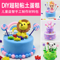 Childrens handmade diy toy super light clay colored Plasticine cream cake material package birthday gift