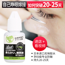  You can open your eyes to graft eyelash glue and connect it yourself Japanese hypoallergenic super sticky long-lasting fake eyelashes without irritation