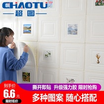 3d three-dimensional wall sticker wallpaper self-adhesive Nordic style living room TV background wall wallpaper bedroom decoration sticker