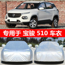 Baojun 510 cotton car cover SUV special sun protection rainproof heat insulation thickened winter snow proof car coat