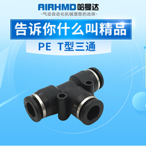  Pneumatic trachea connector Plastic quick plug quick connector T-type three-way PE-04 06 08 10 12 14 16