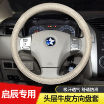 Suitable for the Qichen D50 R50 R50 T70 T70 t70x t70x Wind T90 r30 Steering wheel sleeve genuine leather