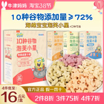 Sponge Baby Buff Small Stars Beazero Children Stars Bubbleve snacks 10 Grains Without Added White Sugar