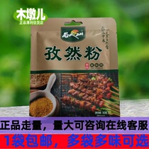 30g stone people Mountain powder seasonings can be made with barbecue frills Roasted Noodle Soup Stock and other household small packaging