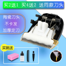 Nadu is suitable for Jingfeng adult hair clipper electric clipper ceramic cutter head universal accessories