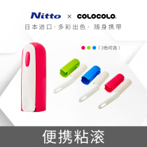  Nitto Portable Mini hair remover for sticky clothes Artifact Roller hair remover