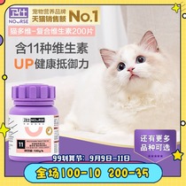 Wei Shi cat multi-dimensional multivitamin 200 tablets Cat Moss B family resistant to amino acid nutritional supplement