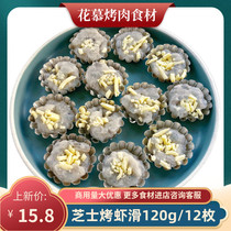 Fresh beauty to cheese grilled shrimp slip 120g12 pieces of tin paper Shrimp Slide Grilled Meats Ingredients Commercial Semi-finished Seafood Barbecue