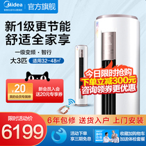 Midea large 3 hp air conditioning first-class frequency conversion energy-saving cabinet machine heating and cooling household living room 3p vertical cylindrical intelligent YH200