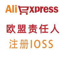 AliExpress EU responsible person applies for trademark registration in France Germany UK IOSS British representative Amazon European representative