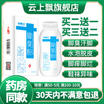 Foot odor powder deodorant foot sweat artifact removal Foot odor artifact sweat foot spray spray shoes inside shoes shoes and socks to smelly