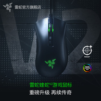 Razer Razer purgatory Viper V2 e-sports RGB wired computer game laptop mechanical mouse SE Special Edition