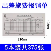 5 sets of Youth Federation 103 business trip expense reimbursement form travel expense reimbursement form financial supplies expense reimbursement form