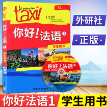 2020 new research community Taxi Hello French 1 Book of first books A1 Students use the book University French Self-study teaching materials Primary Zero Basic French Self-learning starter teaching materials Learn French exam full-attack