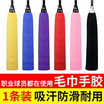 Zhongjixing badminton racket Tennis racket Towel hand glue sweat-absorbing belt Grip glue Cotton non-slip winding belt