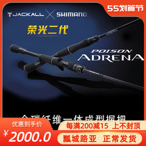 New products SHIMANO Jubilee Mano POISON ADRENA Rongguang II 2 generations far from the fishing rod of the fishing rod of the road Apole