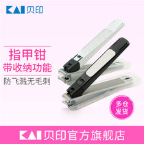 KAI Beiyin imported nail clipper curved nail clipper black white medium small