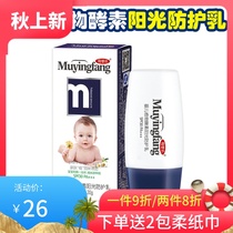 Mother and baby Workshop Baby plant enzyme protective milk Infant children Baby Moisturizing and refreshing Unisex 30g