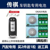 Applicable Guangqi Chuanqi gs4 gs5 speed bog ga6 ga3 remote control car key battery button electronic original dress