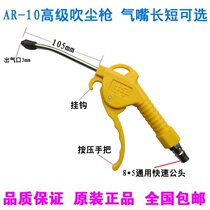 High pressure blown dust gun blow with blown ash gun blowgun blow gun air pump spray gun lengthened scramble pneumatic tool dust removal gun blow gun