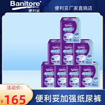 Anerkang is convenient to strengthen adult diapers M medium-size old mens and womens dry diapers 80 tablets