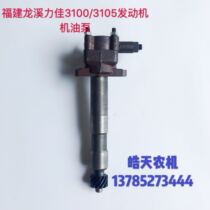 Fujian Longxi Lijia SL3100 3105 OIL PUMP POWER Engine Oil Pump Tractor Accessories